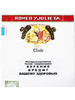 Сигариллы Romeo Y Julieta Club
