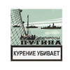 Папиросы Путина (18 шт.) блок